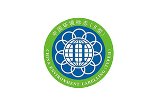 中国环境标志（Ⅱ型）产品认证证书